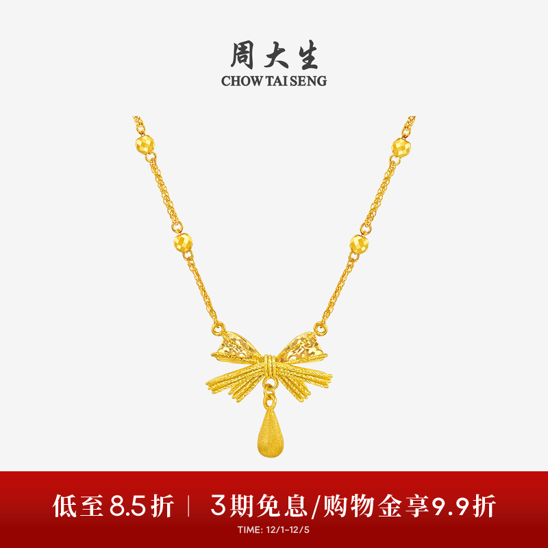 周大生黄金项链5G足金甜心蝴蝶结锁骨套链水滴吊坠生日礼物送女友