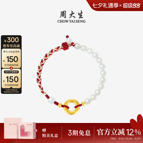 周大生黄金平安扣情侣手链编绳