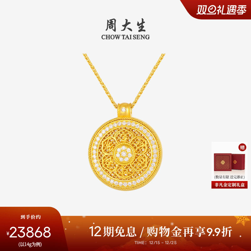 周大生足金钻石项链大明莲花古法镶嵌点钻套链生日礼物送女友