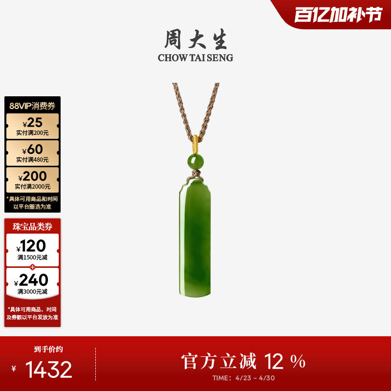 周大生和田玉吊坠女无事牌碧玉项链上上签挂坠生日礼物送女友妈妈