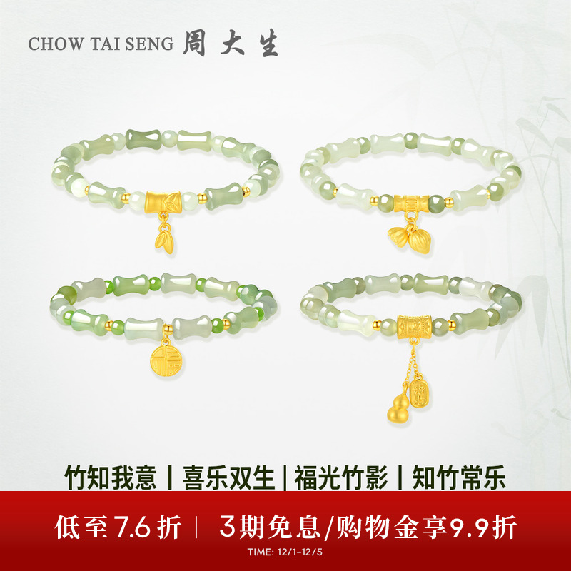 周大生黄金手串女款和田玉竹节
