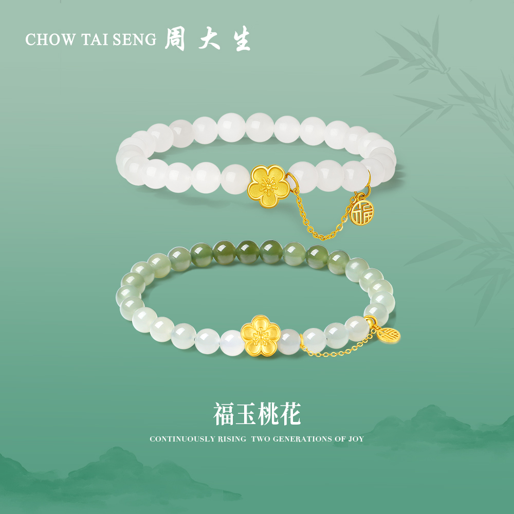 周大生黄金和田玉手串女福字手链