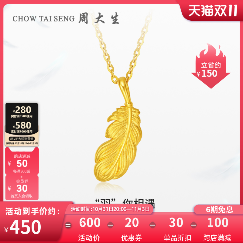 周大生黄金吊坠女足金羽毛吊坠3D硬金羽毛挂坠正品送女友礼物属于什么档次？