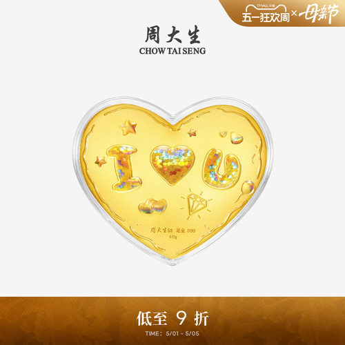 周大生黄金摆件女足金我爱你金贴爱心金片工艺金送女友520礼物