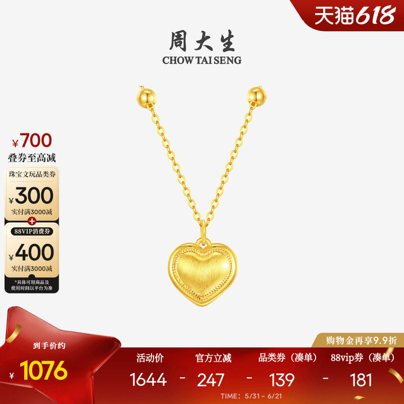 周大生18K金项链丝绒爱心吊坠彩金锁骨链颈链颈饰生日礼物女生