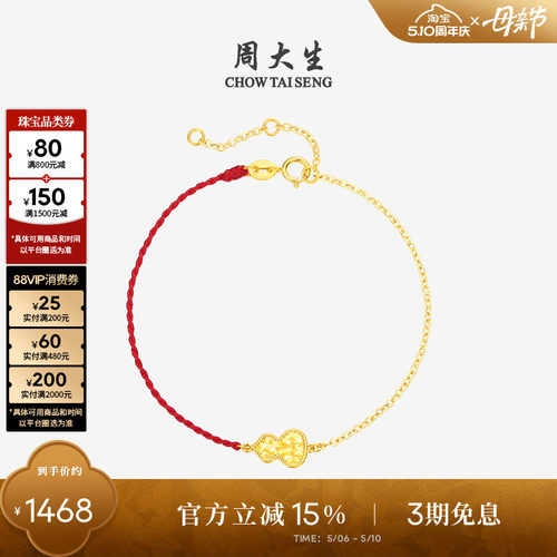 周大生18k金爆闪葫芦红绳手链