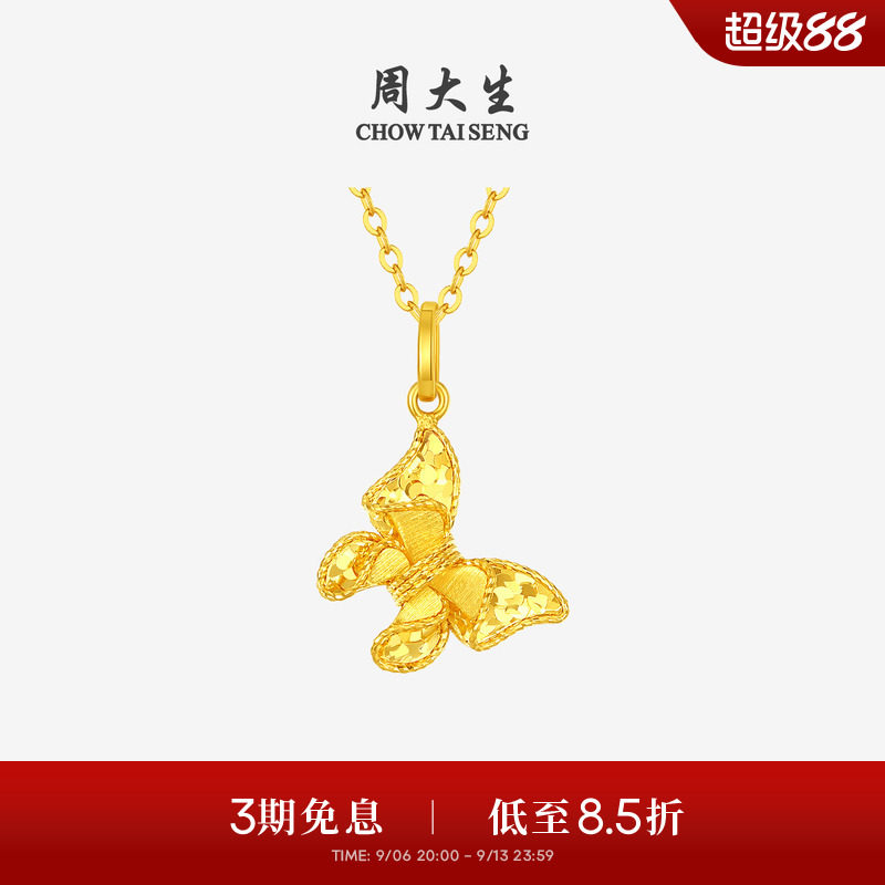 周大生黄金吊坠女5G足金梦幻仙蝶项链闪耀蝴蝶挂坠生日礼物送女友