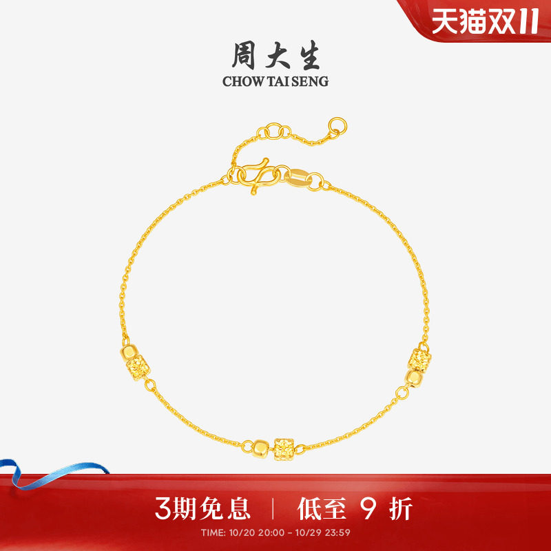 周大生黄金手链5G足金小方糖碎碎冰爆闪O字链手饰送女友生日礼物