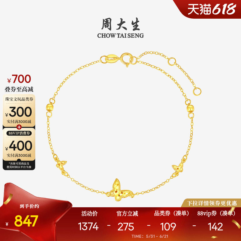 周大生黄18K金手链爆闪碎金甜美蝴蝶手饰Au750彩金送女友生日礼物