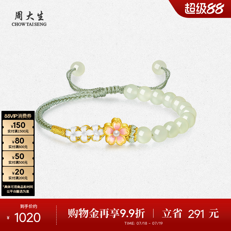 周大生黄金镶玉手链女和田玉手串