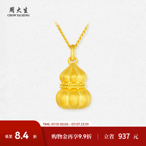 周大生黄金项链女足金葫芦吊坠福运福牌铜钱挂坠生日礼物送女生