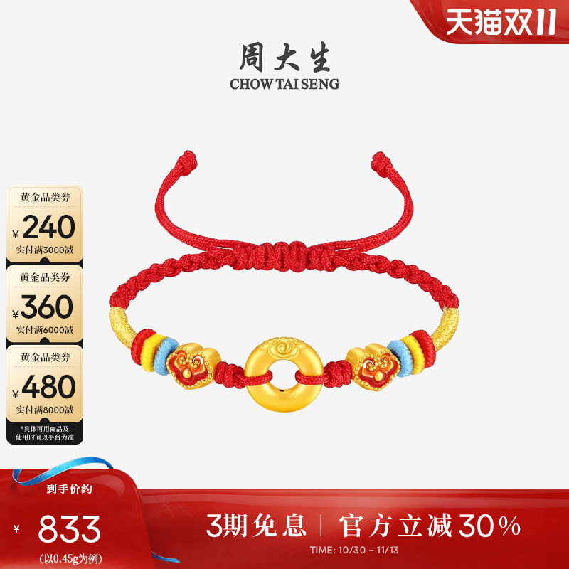 周大生黄金转运珠手链足金硬金平安扣元宝福袋手串宝宝周岁礼物