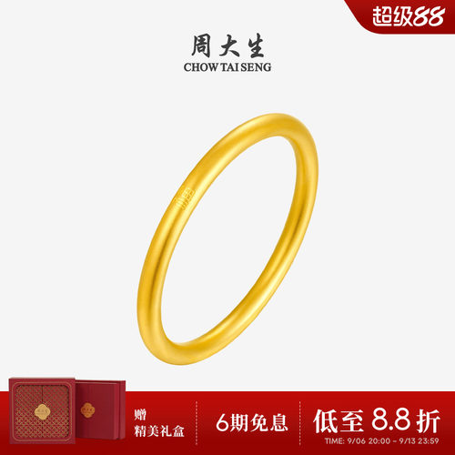周大生福字黄金手镯女古法足金素圈金镯子手饰送女友妈妈生日礼物