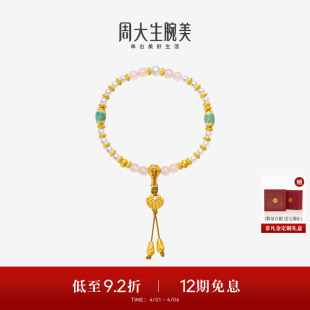 周大生腕美如意普陀系列黄金珍珠手串粉水晶足金珐琅手链生日礼物