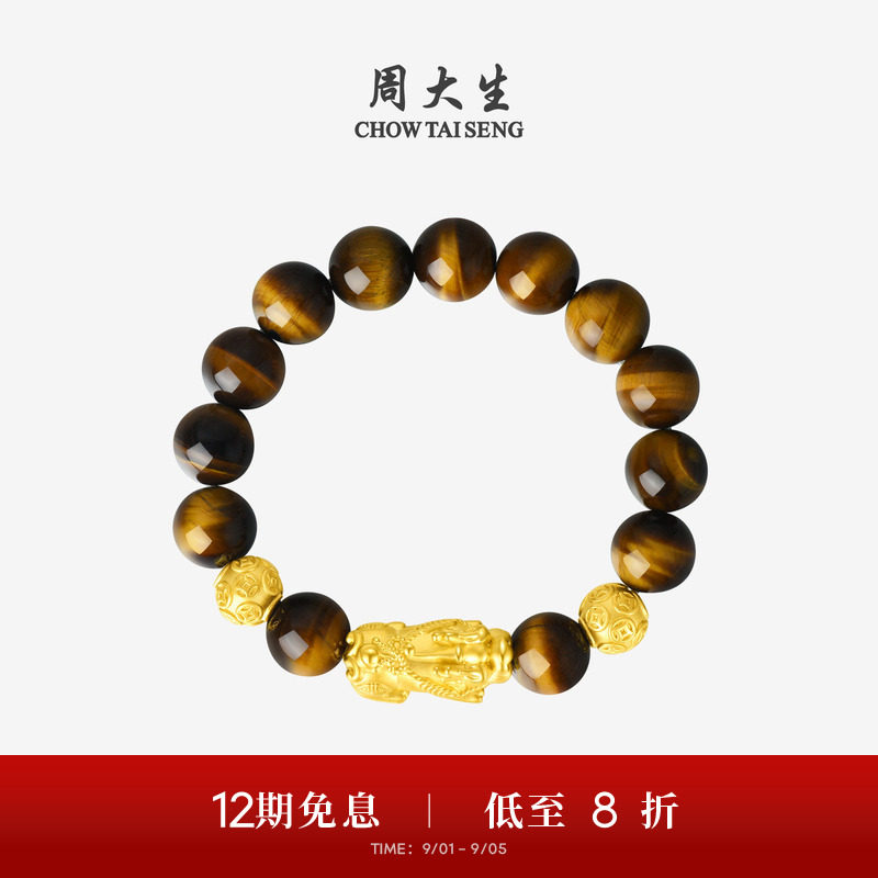 周大生黄金貔貅男士款手串虎眼石招财转运珠手链男生生日礼物实用图片
