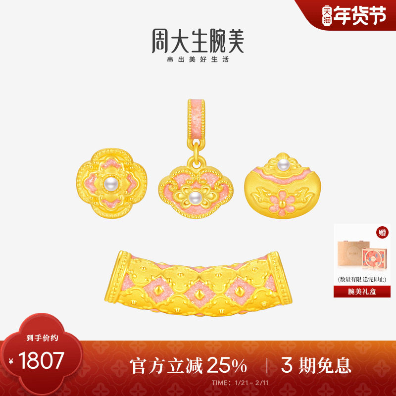 周大生腕美黄金转运珠足金珐琅锦绣如愿手绳手串手饰新年礼物,黄金,细金工艺定价路路通,淘宝优惠券,粉丝福利购,淘宝优惠卷