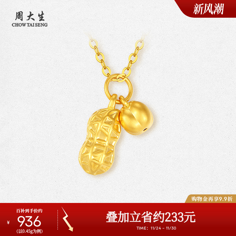 周大生好事花生黄金吊坠女足金硬金挂坠可配项链送女朋友生日礼物