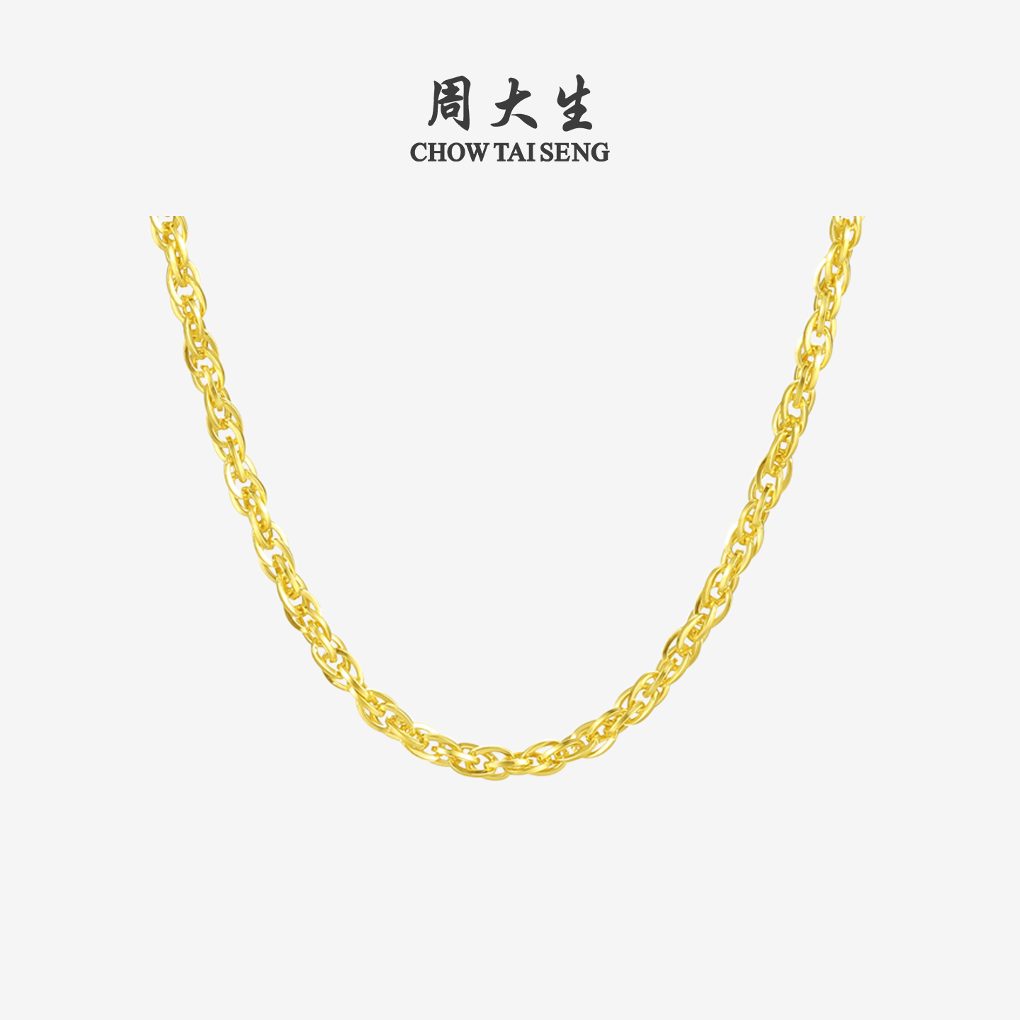 周大生足金绞丝链黄金项链