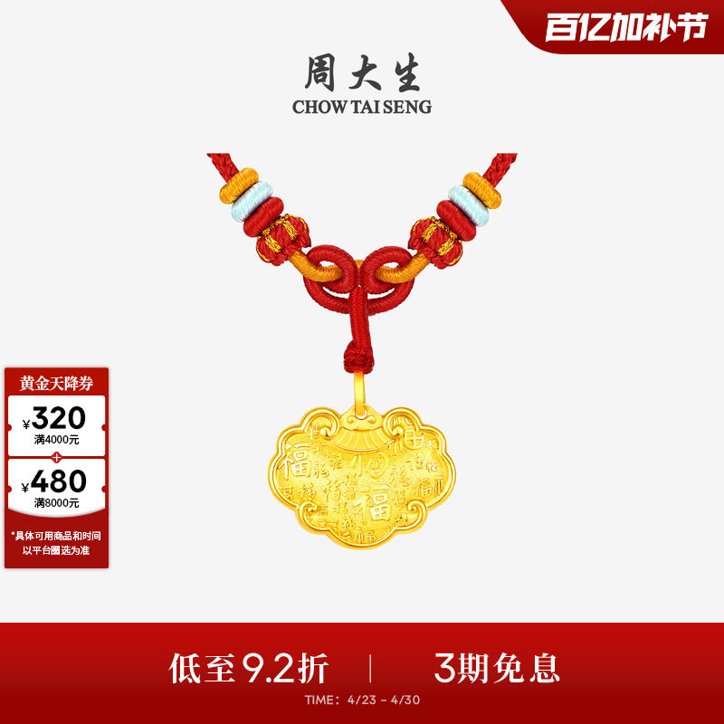周大生黄金吊坠男女宝宝足金长命锁包项链挂坠儿童满月周岁生日礼