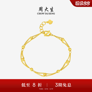 周大生黄金转运金珠手链足金路路通双层光珠小金珠手串送女友礼物