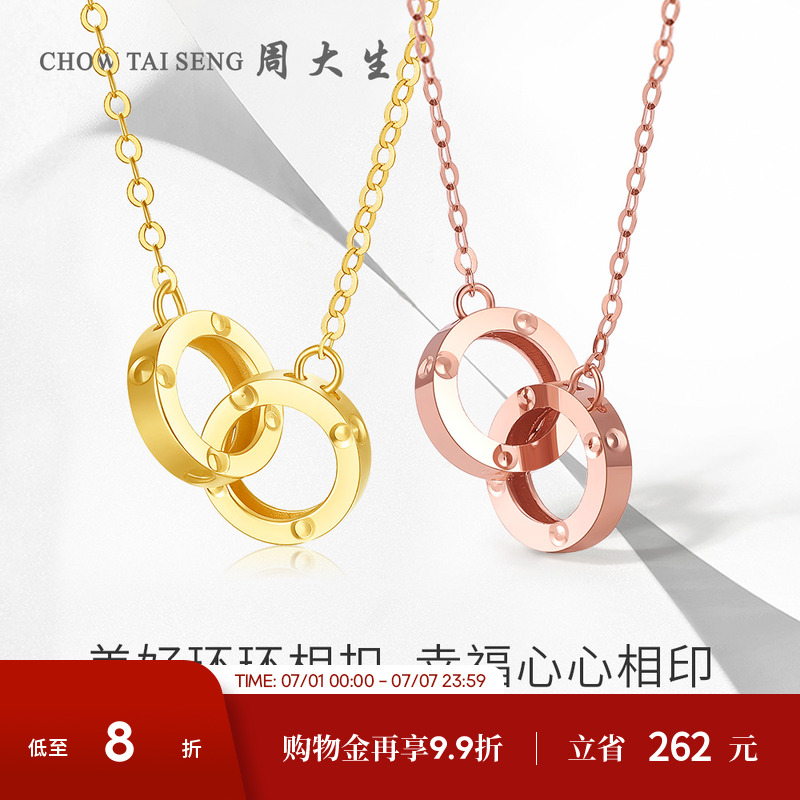 周大生環環相扣18k金雙環項鏈