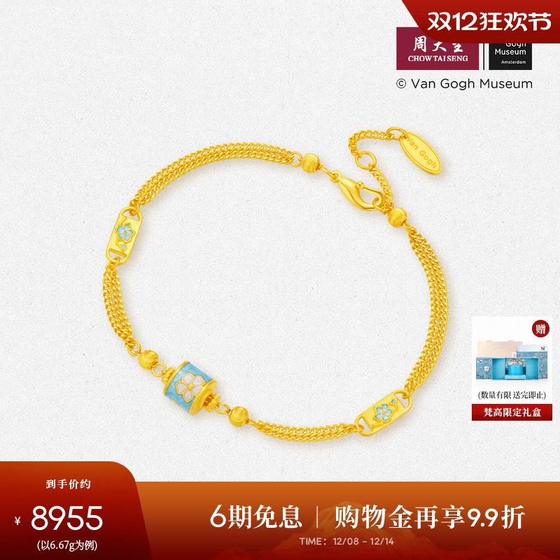周大生X梵高联名黄金手链足金5G珐琅光珠手串双层手饰送女友礼物