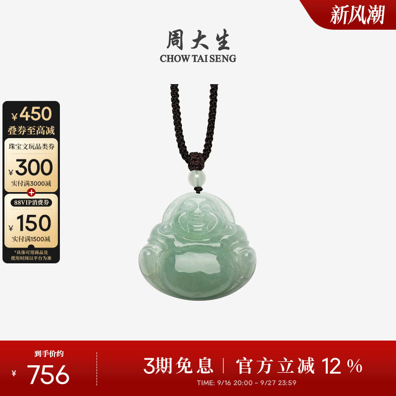 周大生天然玉石佛公翡翠吊坠男女款豆种油青底玉佩挂坠生日礼物