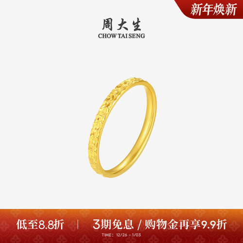 周大生黄金戒指女5G足金爆闪碎碎冰冰碎金金固口手饰女友生日礼物