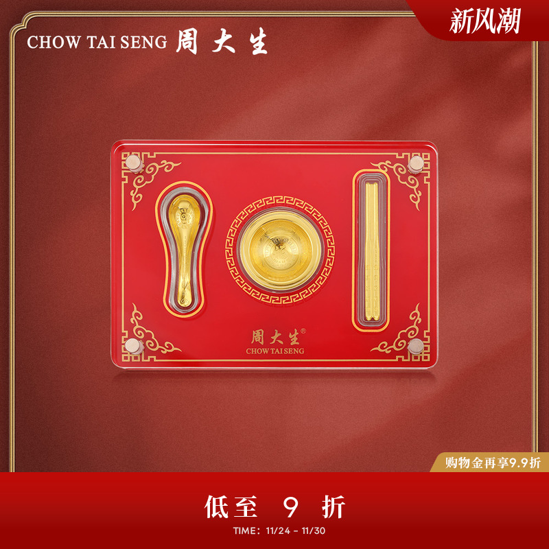 周大生黄金儿童宝宝满月三件套