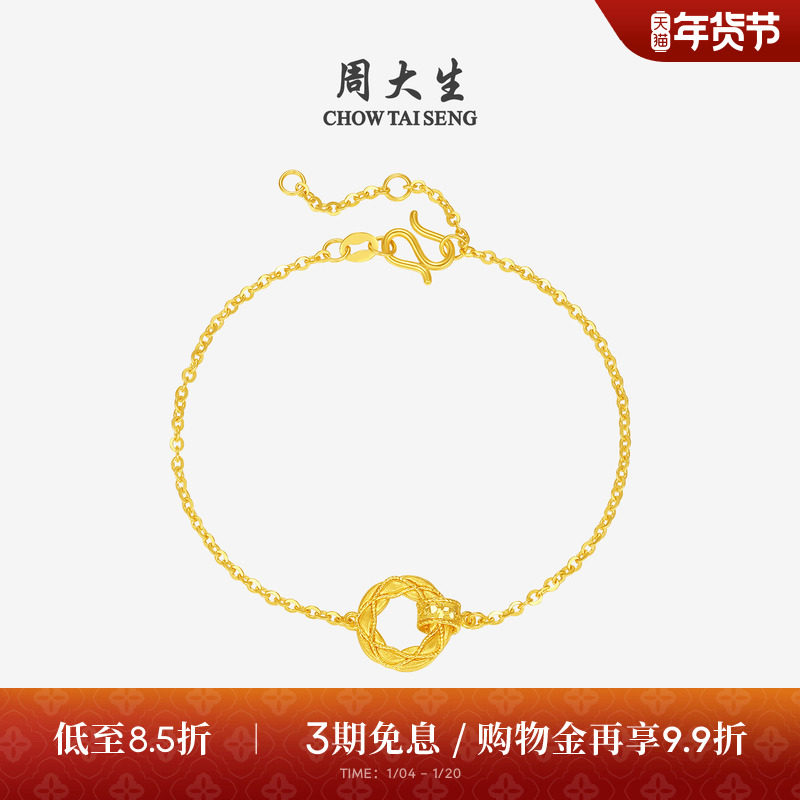 周大生黄金手链女5G足金几何圆环手饰百搭金素链子生日礼物送女友