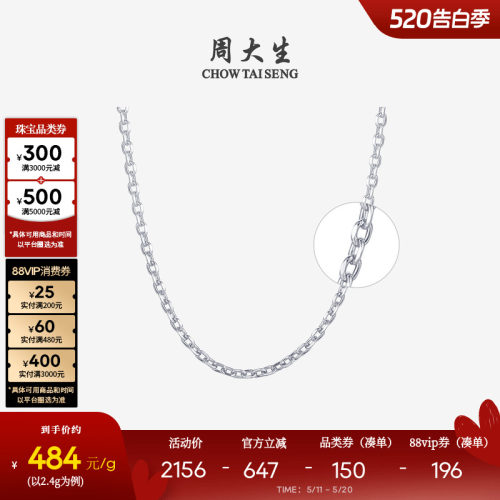 周大生铂金项链Pt950素链送女友