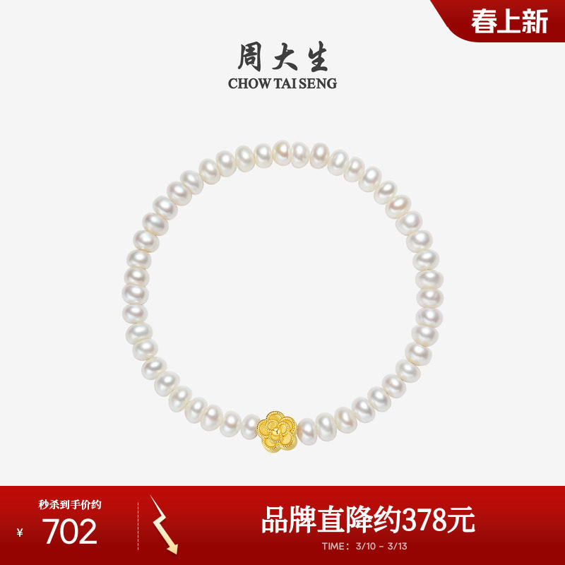 周大生珍珠手链足金山茶花蝴蝶结黄金手串手饰生日礼物送女友