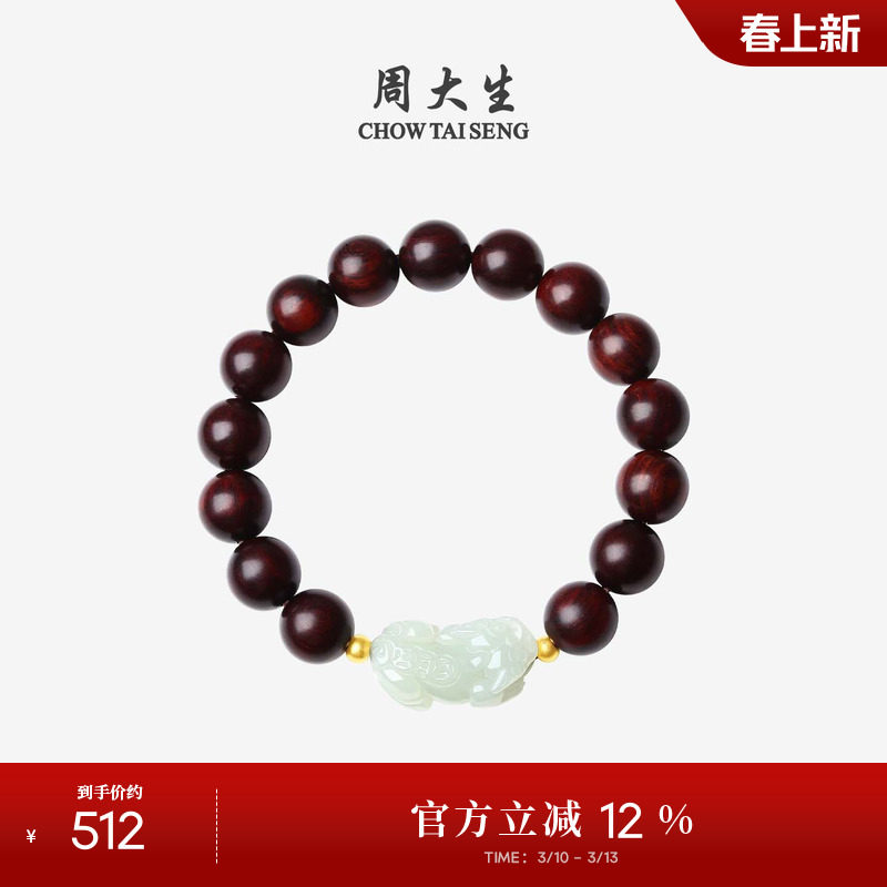 周大生小叶紫檀手串男士足金和田玉貔貅文玩风格生日礼物送男友