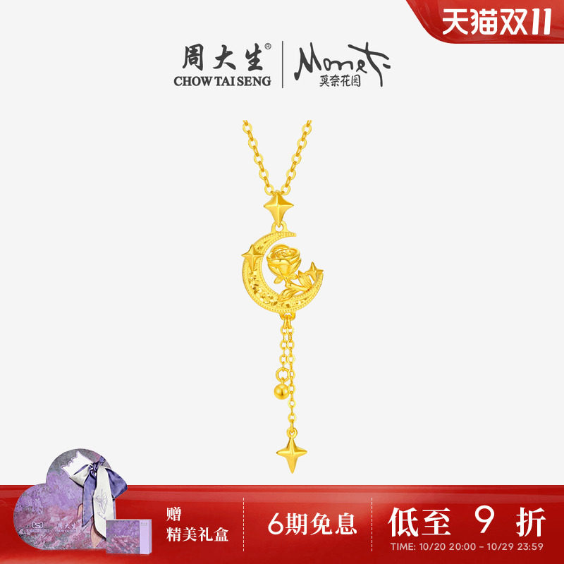 周大生莫奈联名|玫瑰花黄金吊坠女5G足金星星月亮项链挂坠送女友