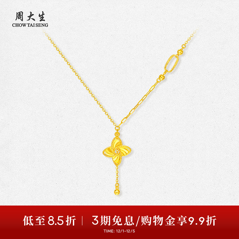 周大生幸运风车黄金项链女5G足金套链金珠o字链生日礼物送女友