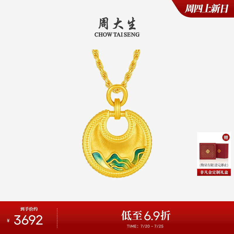 周大生黄金福韵国宝吊坠女足金硬金千里江山锦绣山河挂坠送女朋友