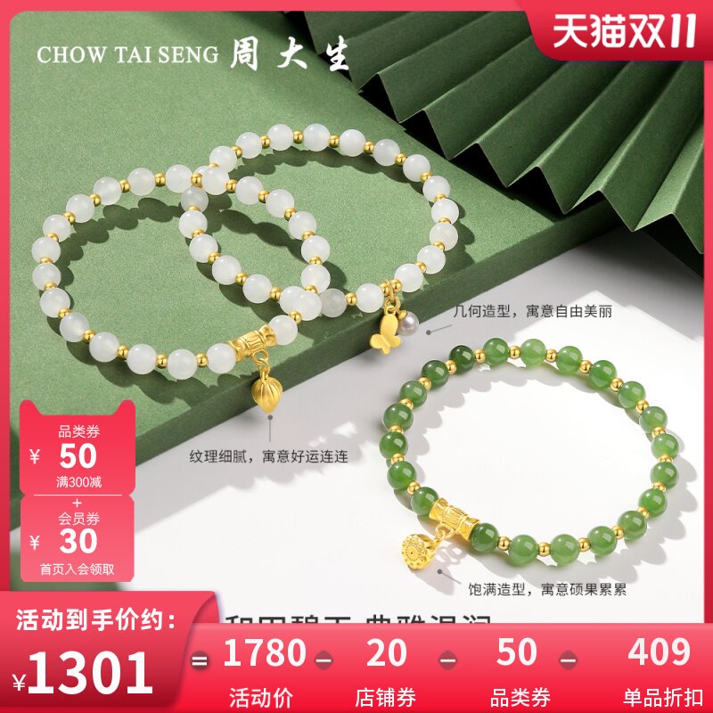 周大生黄金镶玉莲蓬手串女和田白玉蝴蝶莲花金珠手链送女友妈妈礼高性价比高么？