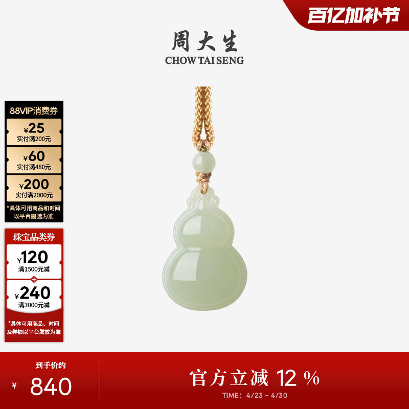 周大生和田玉吊坠女青玉福禄葫芦项链挂坠带编绳送女友新年礼物