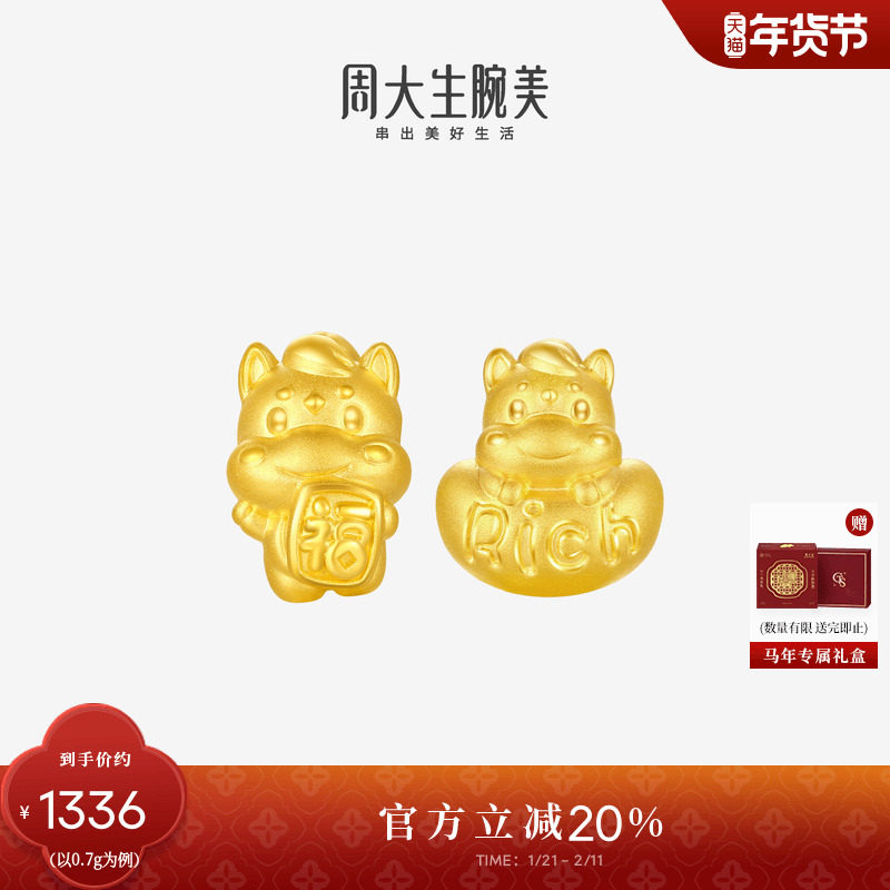 周大生黄金马上暴富转运珠女足金硬金生肖马手绳新年礼物送女朋友,黄金,细金工艺定价路路通,淘宝优惠券,粉丝福利购,淘宝优惠卷