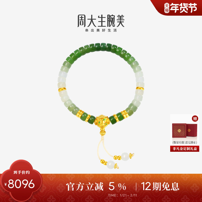 周大生腕美如意普陀系列黄金镶和田玉手串足金5D珐琅手链新年礼物,黄金,定价IP联名黄金手链,淘宝优惠券,粉丝福利购,淘宝优惠卷