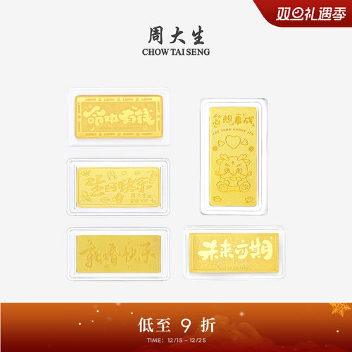 周大生足金新婚快乐金条