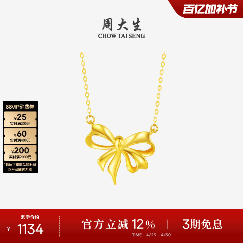 周大生黄18K金项链套链彩金蝴蝶结吊坠颈链锁骨链生日礼物女生
