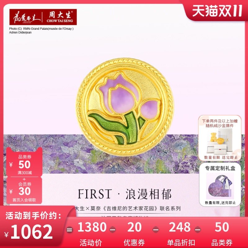 周大生黄金first转运珠手链足金莫奈联名郁金香硬金送女友礼物怎么看?