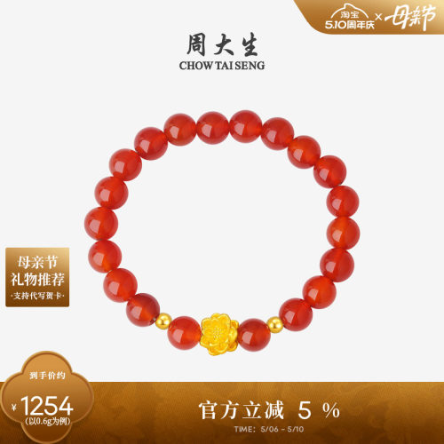 周大生黄金转运珠鸿运连连手串女