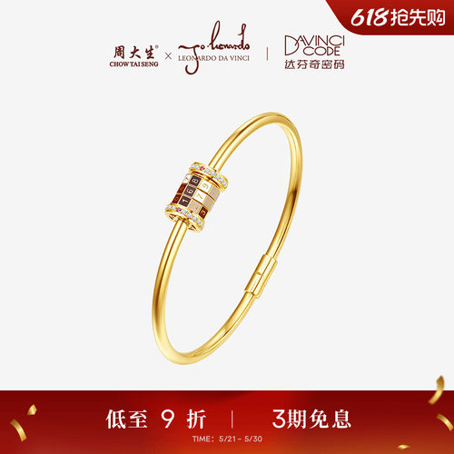 周大生达芬奇可转动密码筒手镯科学创想黄金钻石高级设计感镯子