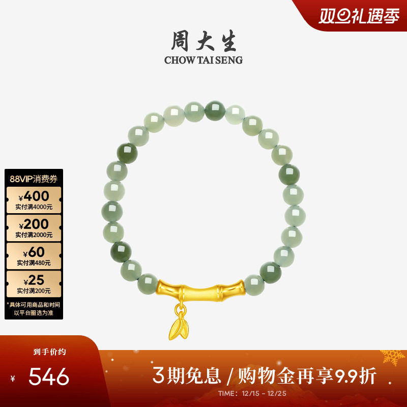 周大生黄金金镶玉竹节莲蓬手串