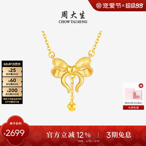 周大生18k金蝴蝶结套链送女友