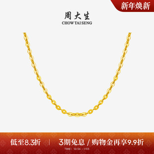 周大生黄金项链女计价足金O字锁骨链素链百搭吊坠送女友生日礼物