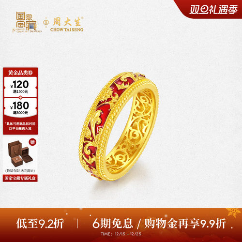 周大生国家宝藏联名|黄金戒指女足金霁红满棠手饰圣诞礼物送女友