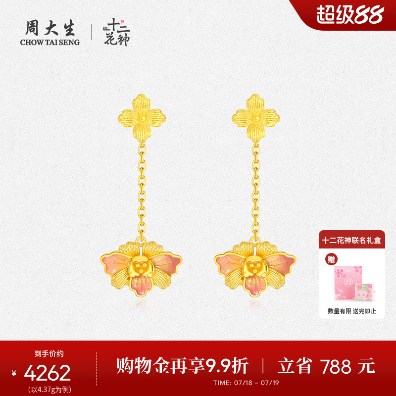 周大生黄金耳饰女足金耳钉倾城牡丹珐琅生日礼物送女生